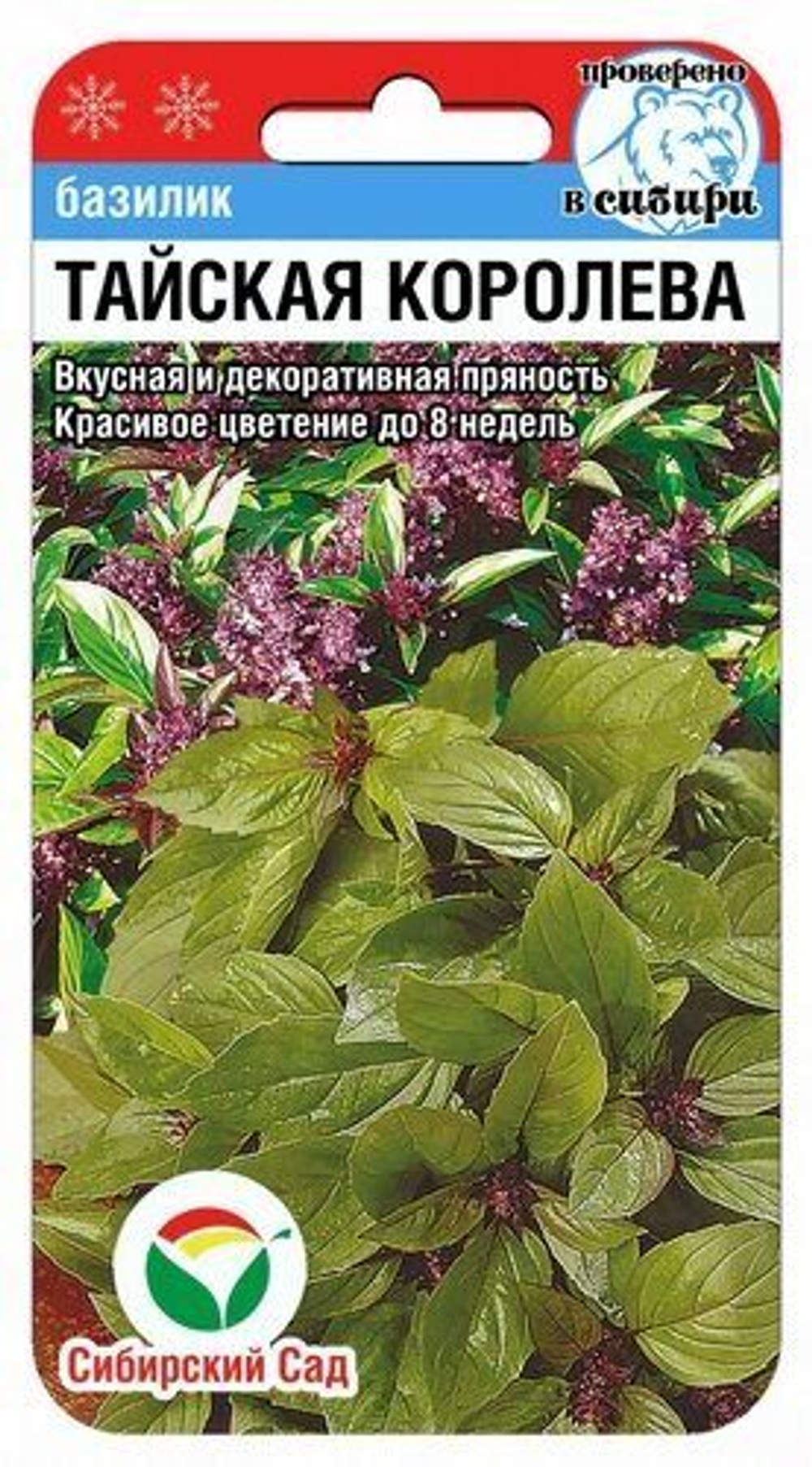 Базилик Тайская королева 0,5г (Сиб Сад)