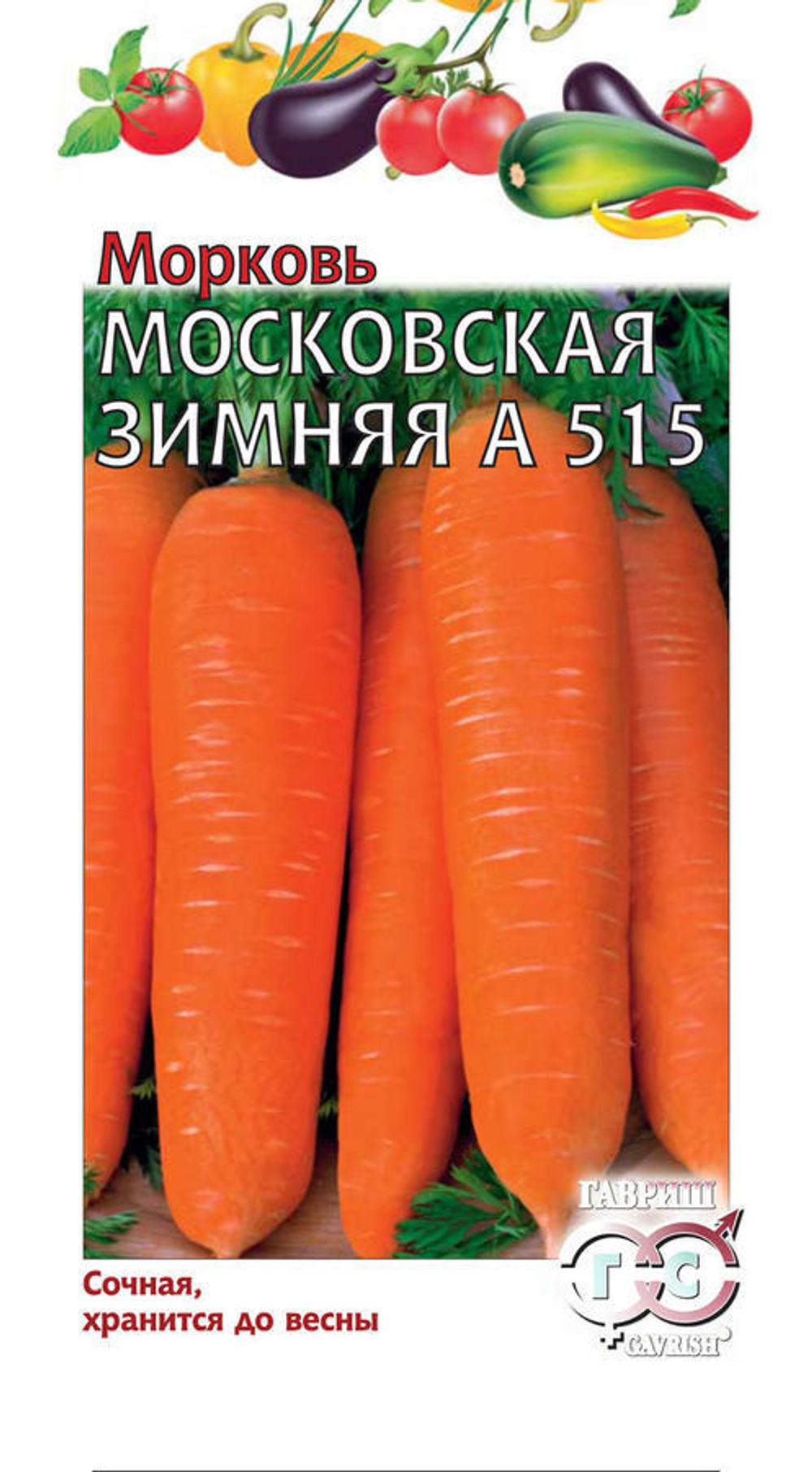 Морковь Московская Зимняя 2г Ц Гавриш