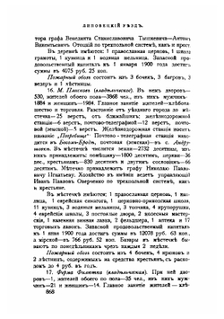 Список Населенных мест Киевской губернии. Часть 2 | Коллектив Авторов