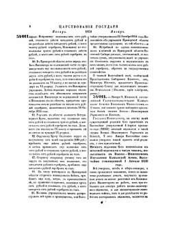 Полное собрание законов Российской Империи. Собрание Второе. Том XXXIV. Отделение 1. 1859 г. | Нет автора
