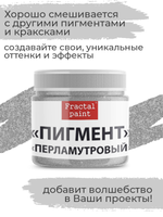 Пигмент шиммер  «Перламутровый» 20 мл