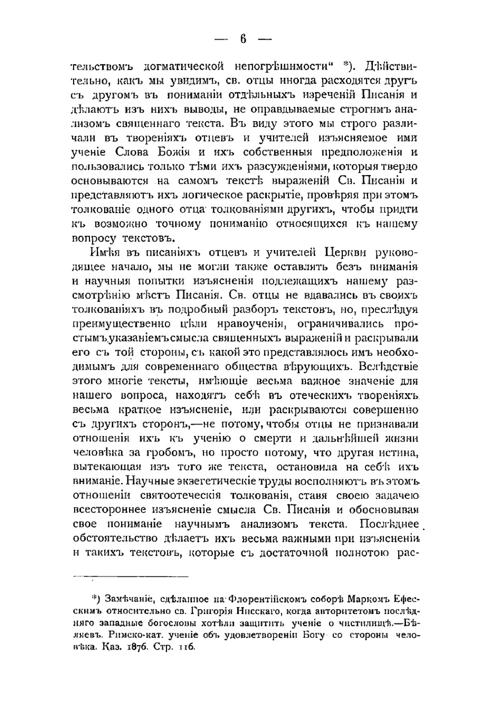 Учение священного писания о смерти, загробной жизни и воскресении из мертвых | Темномеров Аполлоний Михайлович