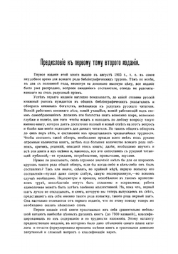 Среди книг: Опыт обзора русской Книги богатств в связи с историей научно-филосовских и литературно-общественных идей. Том 1 | Рубакин Николай Александрович