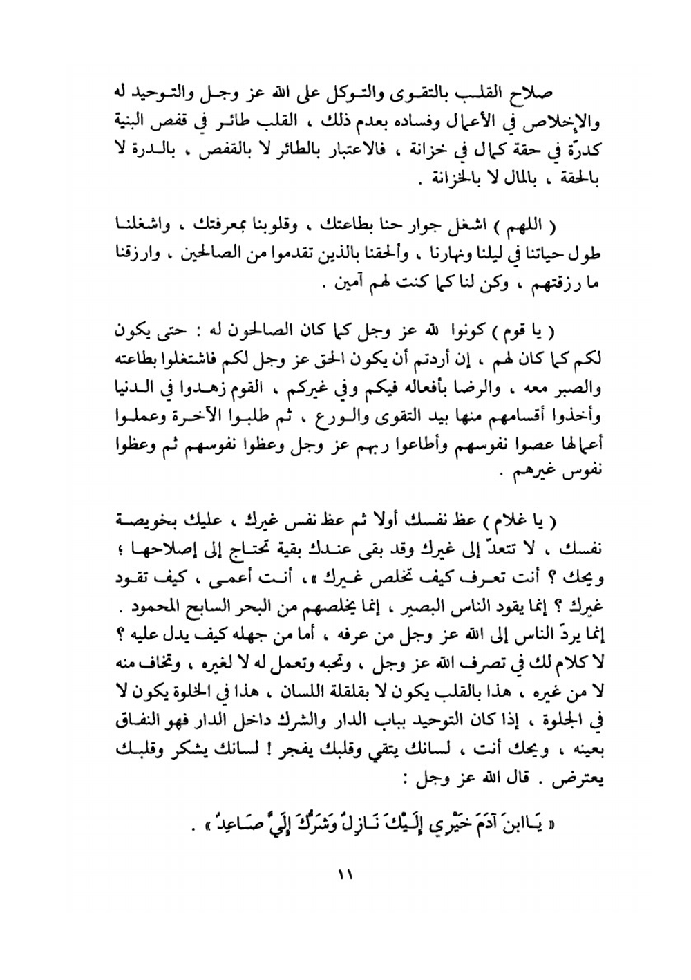 Al-Fath al-Rabbani by Shaykh Gilani | Shaykh Abdul Qadir Jilani