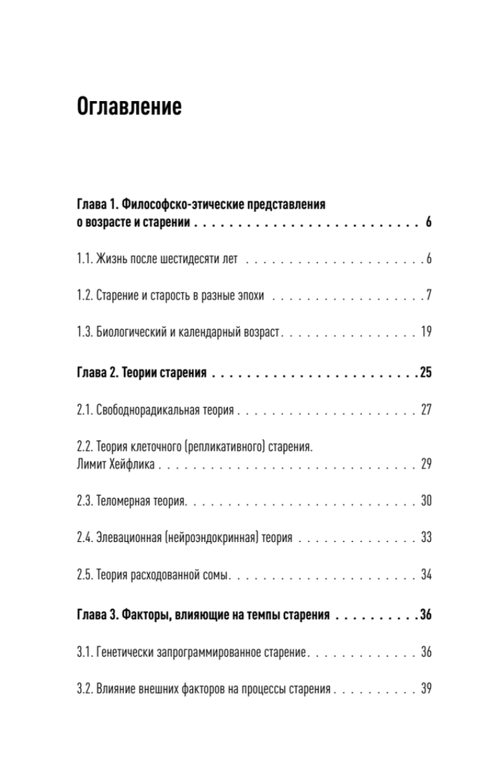 Значение биологического возраста в кардиохирургии и способы его оценки