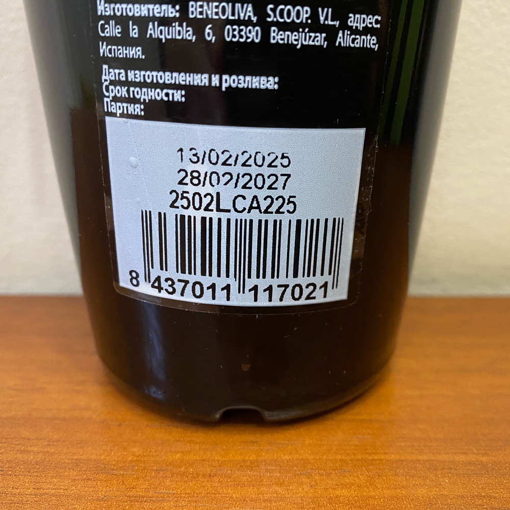 Оливковое масло Senorio de Jaime Rossell MAXIMUM Extra Virgin, 500ml, Испания