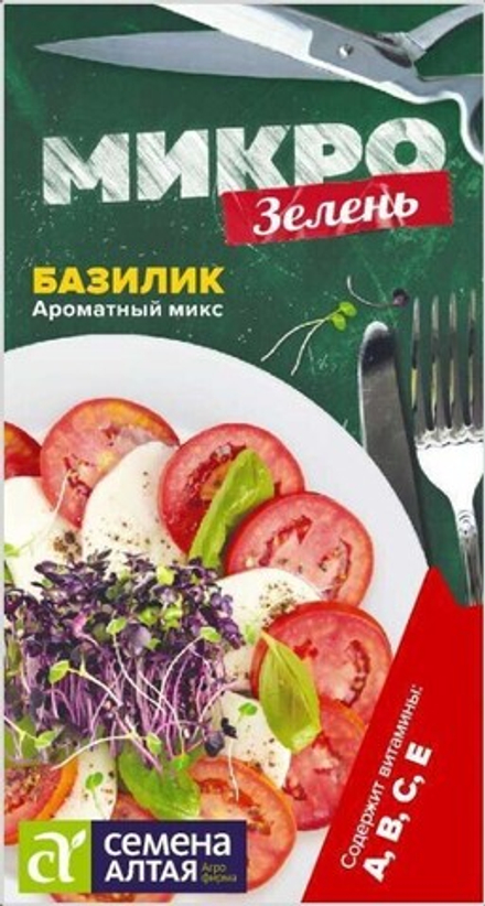 Микрозелень Базилик Ароматный микс/Сем Алт/цп 1 гр. НОВИНКА! МИКРОЗЕЛЕНЬ