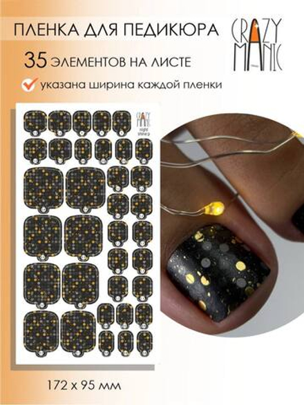 Crazy Manic Плёнки для ногтей для педикюра night shine p