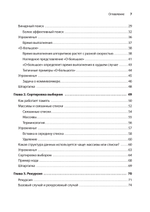 Грокаем алгоритмы. 2-е изд.