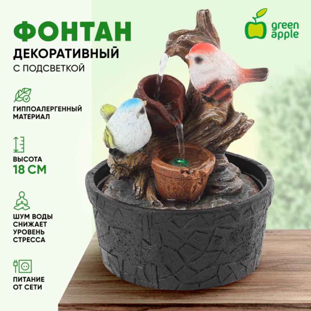 GAFN01-400 GREEN APPLE настольный фонтан с подсветкой Птички 2