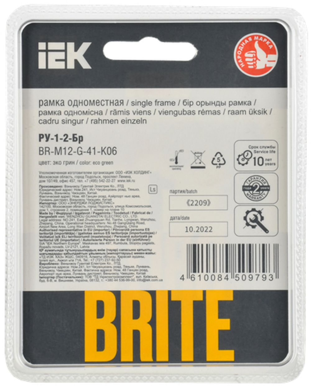 BRITE Рамка 1-местная РУ-1-2-Бр стекло эко грин RE IEK