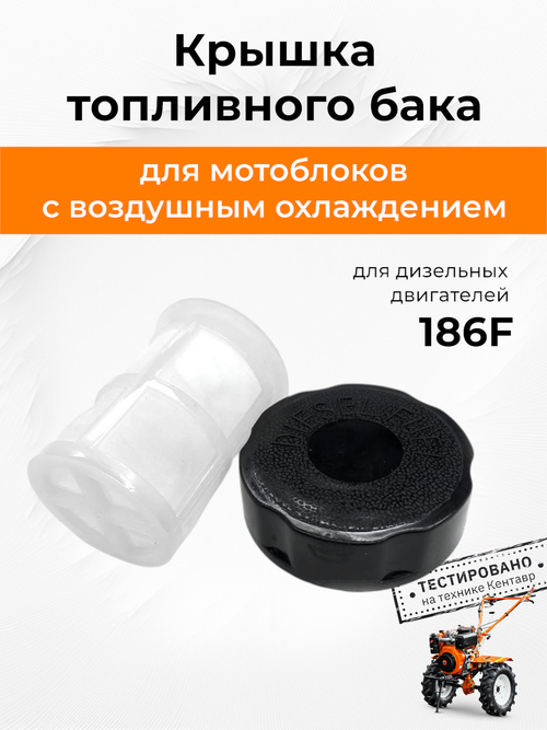 Крышка топливного бака 178F/186F