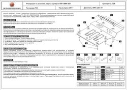 Защита картера и КПП Sheriff для BMW 3 серия VI (F30) 2011-2016 арт.03.2729