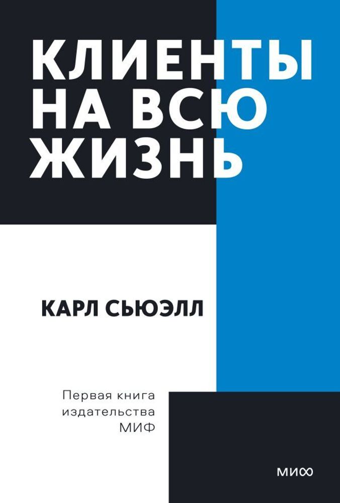 Клиенты на всю жизнь. Покетбук