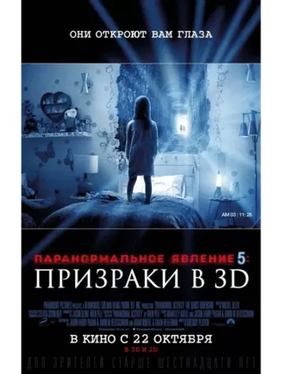Паранормальное явление 5: Призраки (2015) (DVD-R)
