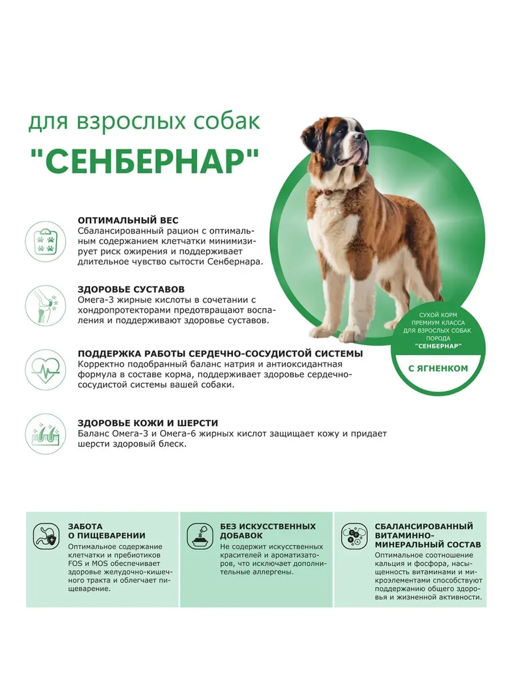 Корм собак породы Сенбернар, ягненок, 2,5кг