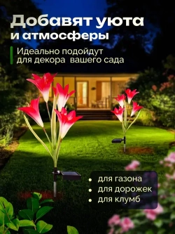 Светильник уличный садовый Лилии 2шт.