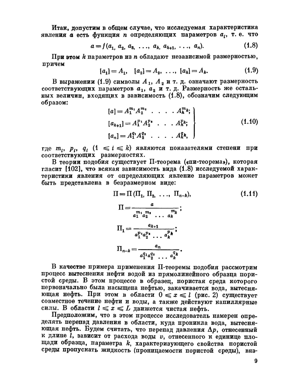 Механика нефтегазоносного пласта | Ю. Желтов