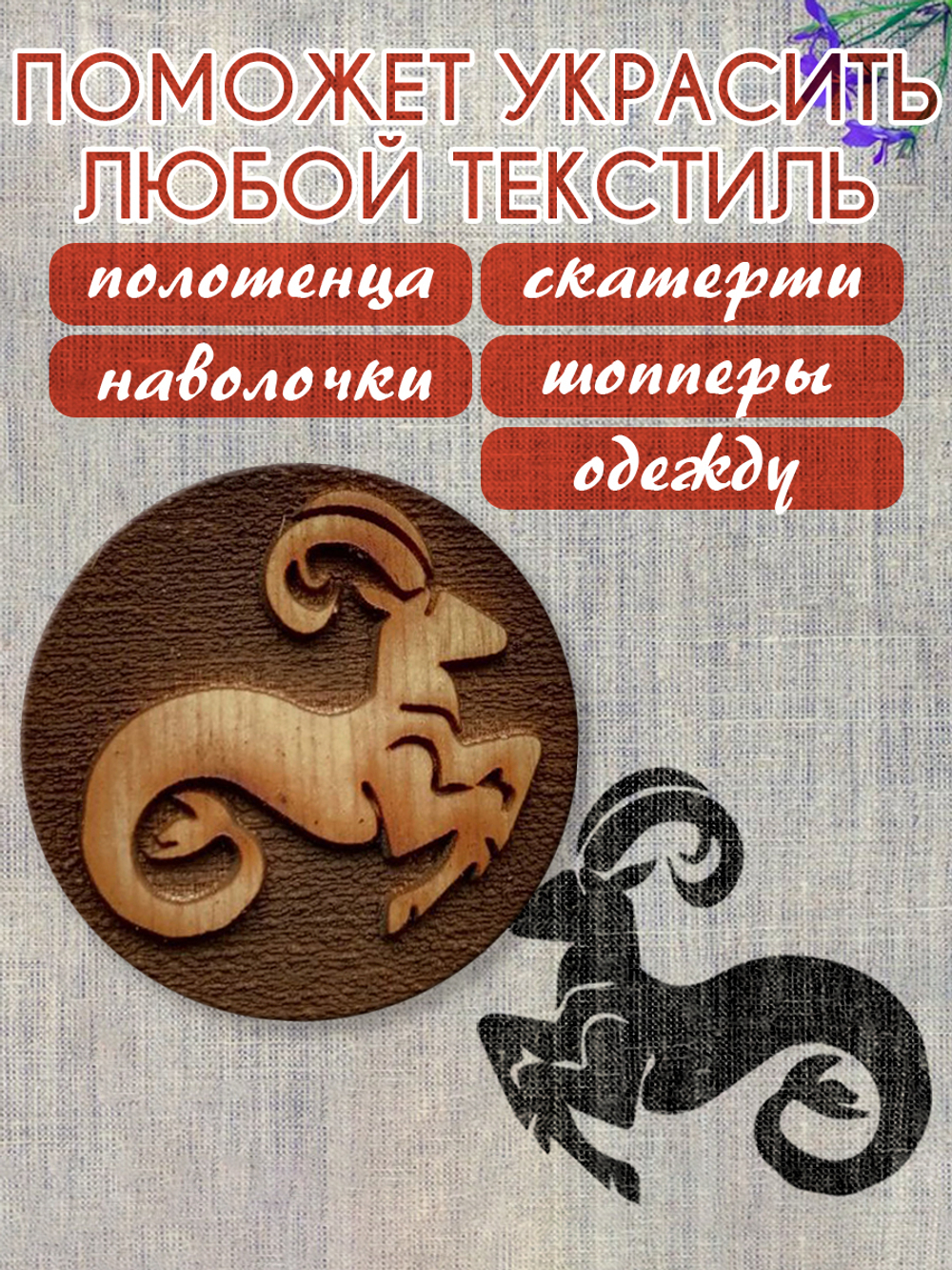 Деревянный штамп 216