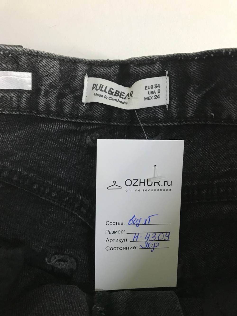 Джинсы Pull&Bear темные, маркировка 34, визуально 40 размер