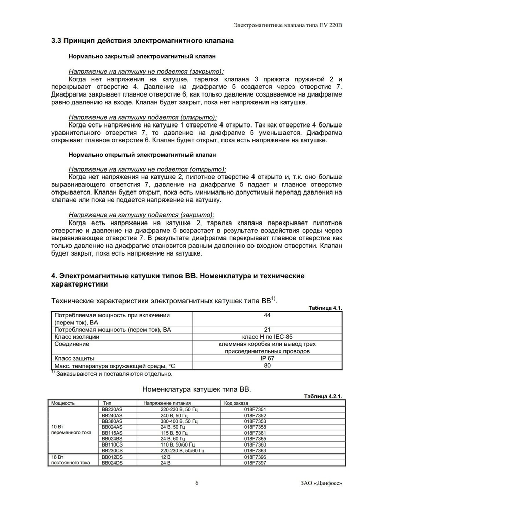 Клапан электромагнитный латунь НЗ нормально-закрытый EV220B ДУ 15 РУ16 G1/2" ВР DANFOSS 032U451431 в комплекте c катушкой AM024C, 24 В, 50/60 Гц