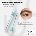 RELOUIS Y.O.U. Really Concrete ГЕЛЬ фиксирующий для бровей 7 мл