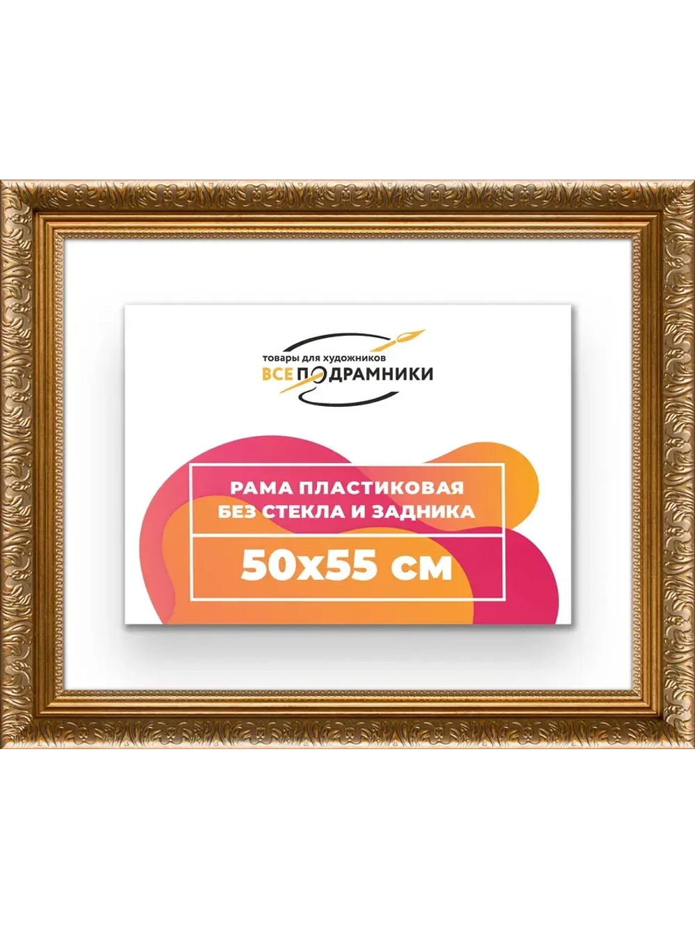 Рама для картин и фотографий 50x55