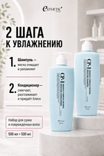 ESTHETIC HOUSE Набор шампунь и бальзам для волос увлажняющий CP-1 Aquaxyl Complex 2х500мл