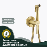 Смеситель с гигиеническим душем встраиваемый SPLENKA S221.52.03