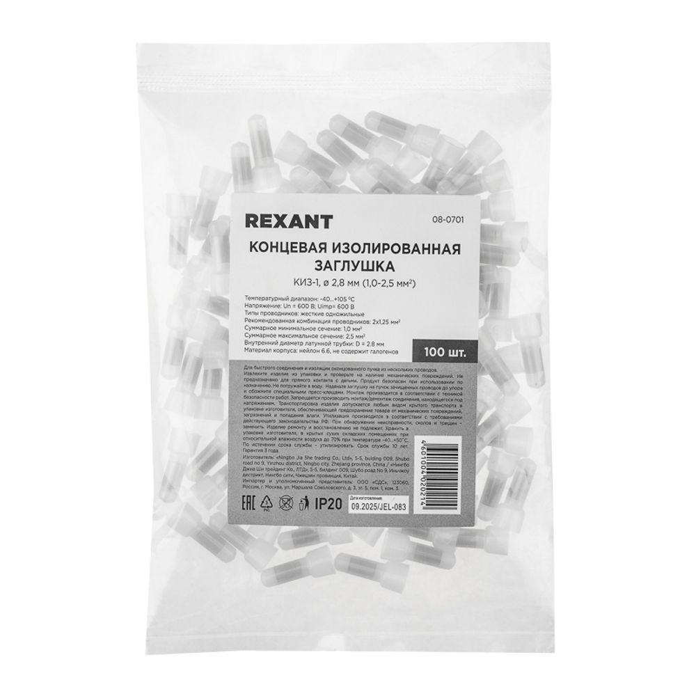 Концевая изолированная заглушка КИЗ-1, ø 2,8 мм (1,0-2,5 мм²) REXANT
