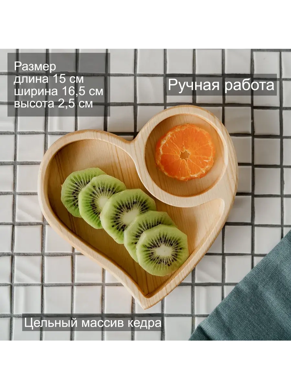 Деревянная менажница "Сердце" из кедра