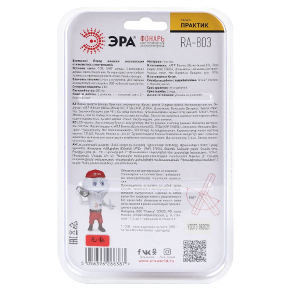 Светодиодный фонарь ЭРА Рабочие, серия Практик RA-803 аккумуляторный, крючок, магнит, miscro USB