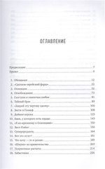 Непокоренный