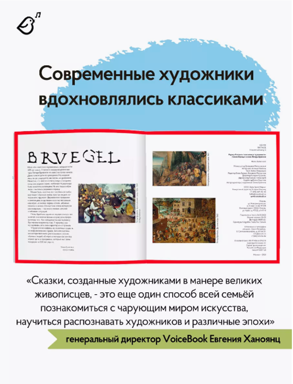 «Синяя Борода» в стиле Питера Брейгеля в мягкой обложке