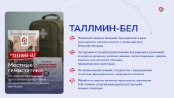 Гемостатическая салфетка ТАЛЛМИН-БЕЛ стерильная 9,5х6,5 см (отрывной пакет)