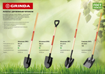 GRINDA 150 см, деревянный лакированный черенок в/с, штыковая лопата тип ЛСГ, закаленное полотно (421824)