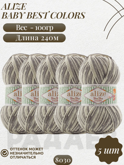 Беби бест колор (Baby best color) пряжа Alize 10% бамбук 90%акрил 5х100г/240м 8030 белый-серый