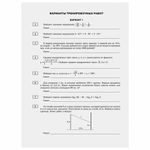 Пособие для подготовки к ЕГЭ 2021 "Математика. 30 тренировочных вариантов. Базовый уровень", АСТ, 853667