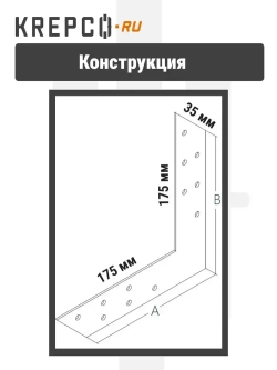 Угловой соединитель US 175x35x2.0 мм (10 штук)