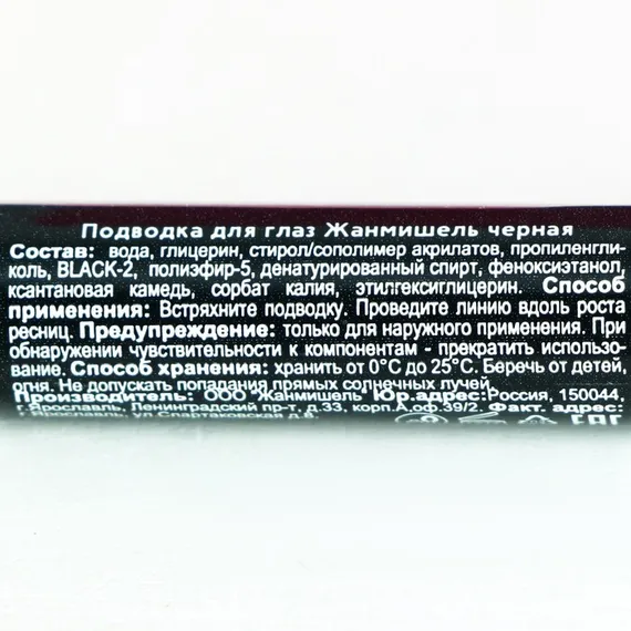 Подводка-фломастер для глаз черная MOON FOR NIGHT, фетровый стержень, черный