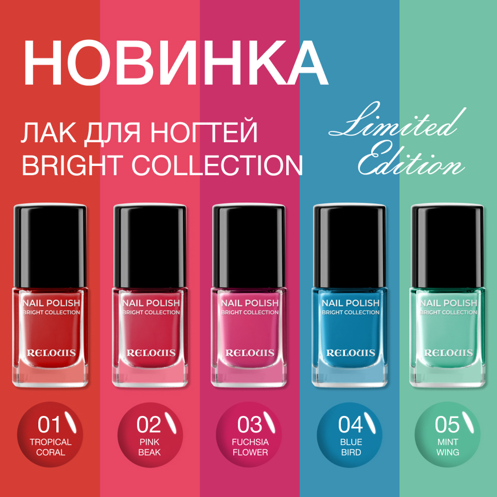 Relouis "Bright Collection" Лак для ногтей тон 05 (Mint Wing) 11 мл