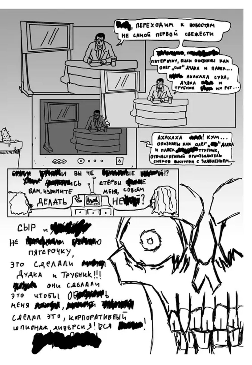 Комикс У-Истории. Колбаса