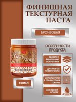 Финишная текстурная паста акриловая «Бронзовая»