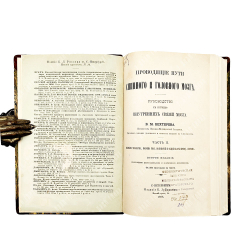 [Прижизненное издание] Бехтерев В. М. Проводящие пути спинного и головного мозга. Ч. 2. 1898