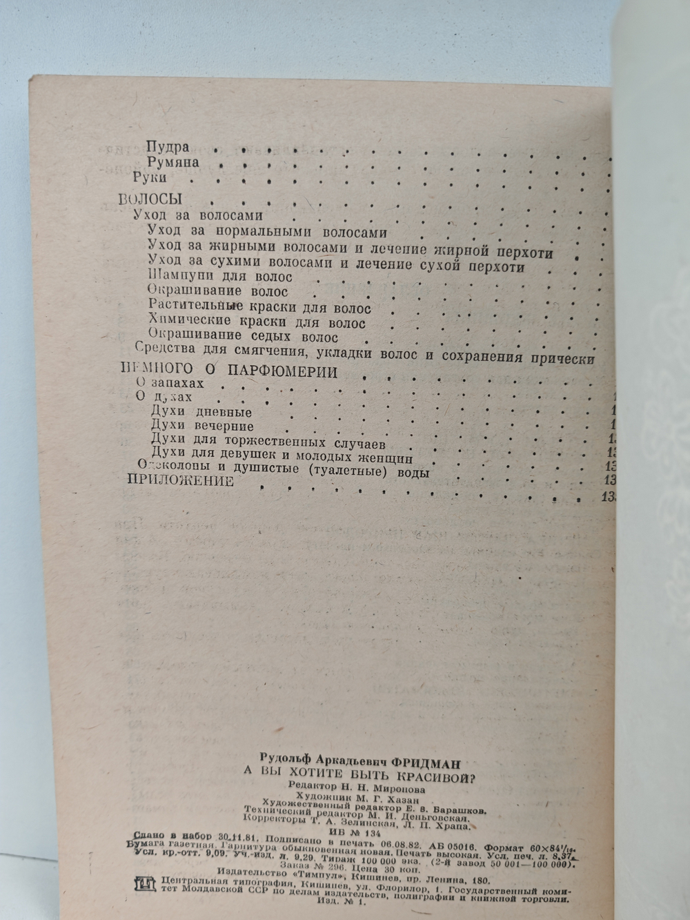 А Вы хотите быть красивой?