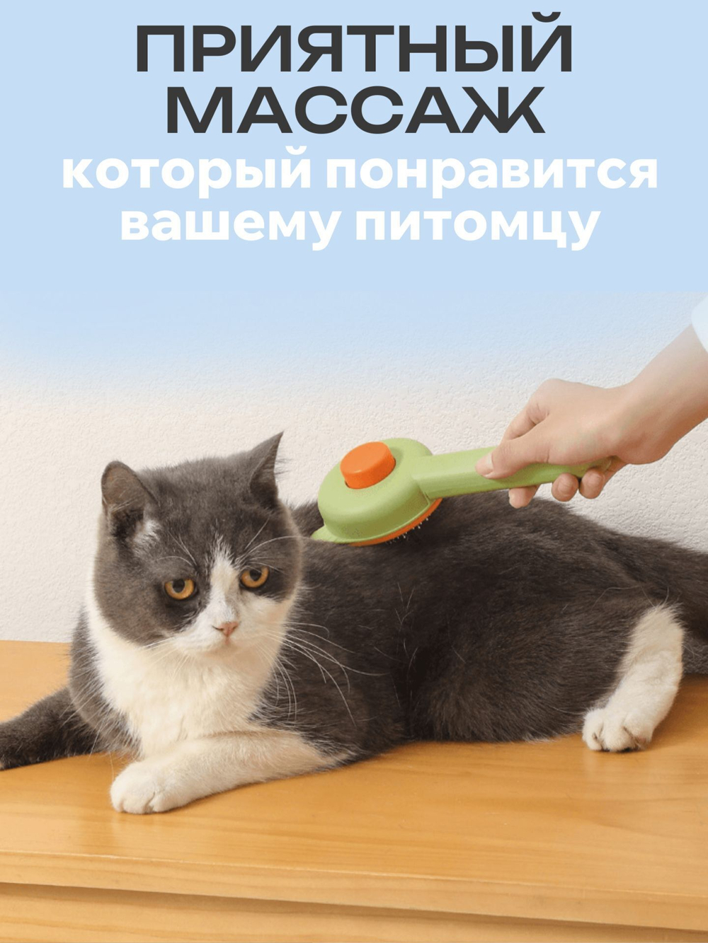 Расческа для домашних животных