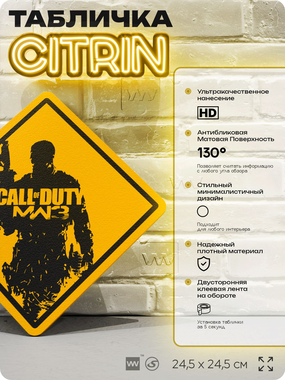 Табличка декоративная "Call of Duty: Modern Warfare 3" на дверь и стену, прикольная штука в подарок геймеру, декоративный знак, 24,5х24,5 см, Айдентика Технолоджи