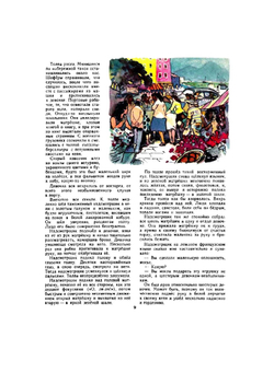 Мурзилка 1958/08. Детский журнал | Сборник