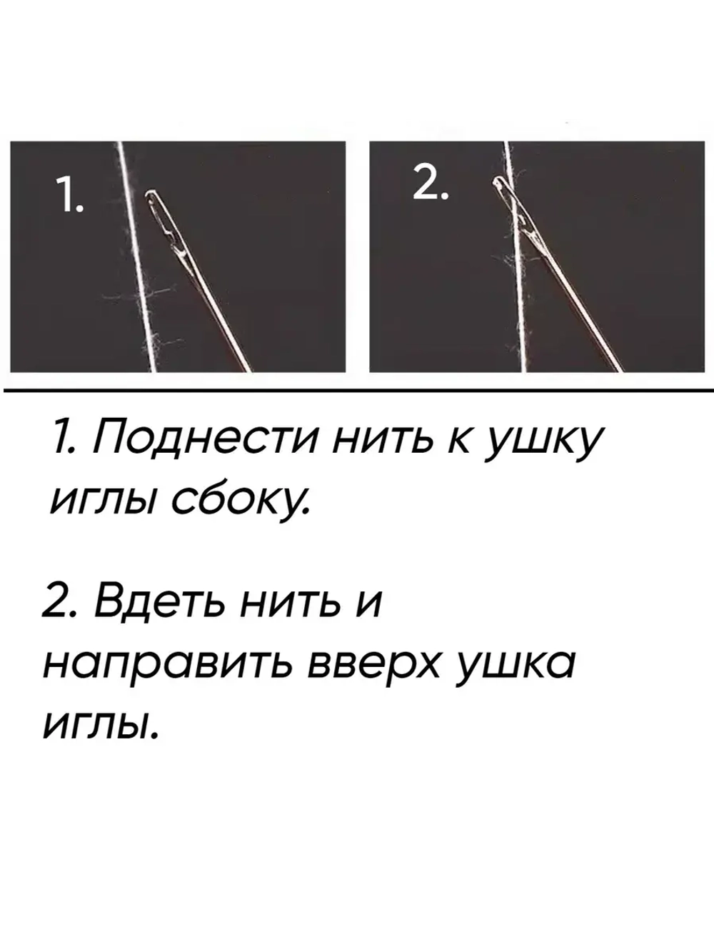 Иглы для шитья и рукоделия для слабовидящих 12 штук