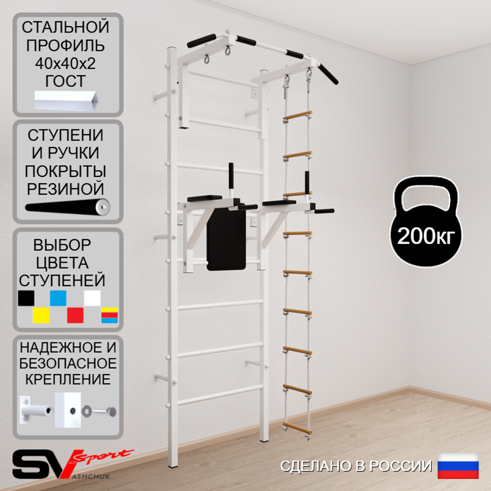 Шведская стенка Sv Sport 572 (Турник стандарт/Брусья/Лестница)
